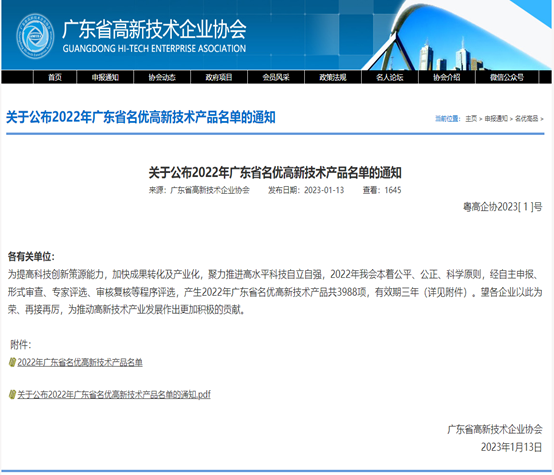 喜报！南宫28科技3款产品被评为2022年广东省名优高新...