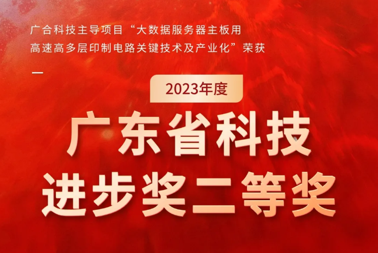 南宫28科技荣获2023年度“广东省科技进步奖”