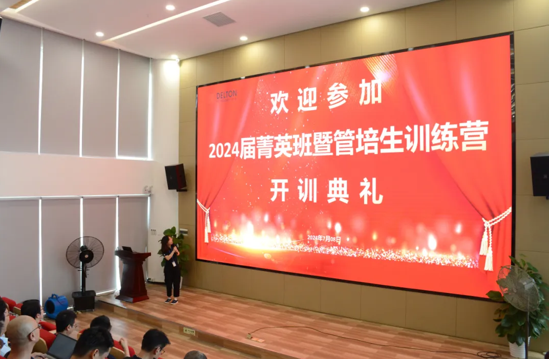 南宫28科技2024届菁英班暨管培生训练营精彩开营