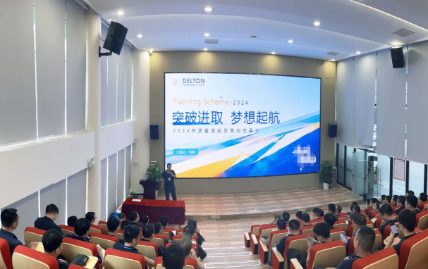 南宫28科技2024年“质量活动季”启动大会