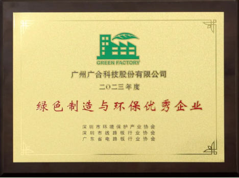 南宫28科技荣膺“绿色制造与环保优秀企业”