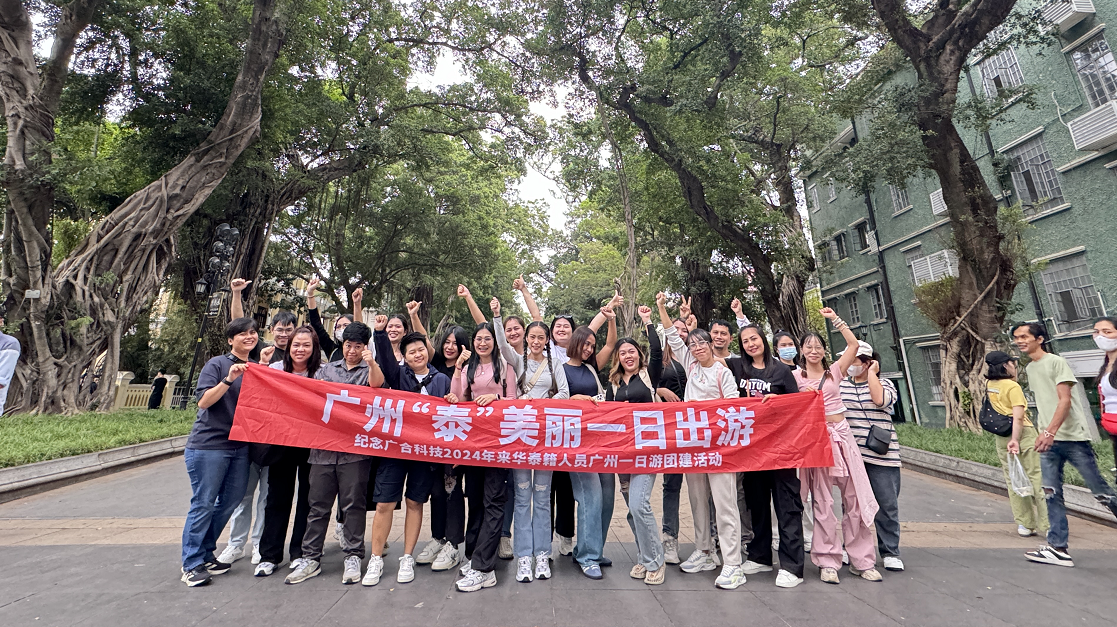 泰籍员工赴穗培训：在文化融合中共创共赢